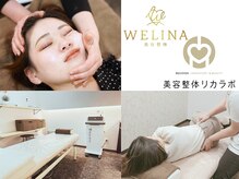 ウェリナ 一宮院