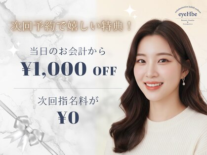 アイハビー 自由が丘(eyeHbe)の写真