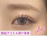 【Eye】人気No1☆韓国アイドル風♪束感まつげパーマ☆トリートメント付 ¥3300