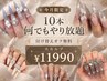 ＼7月限定／10本何でもやり放題　【スカルプ】