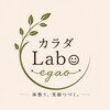 カラダLabo egao【9/1 NEW OPEN（予定）】のお店ロゴ
