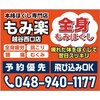 本格ほぐし専門店 もみ楽 越谷西口店のお店ロゴ