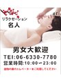 リラクゼーション名人/スタッフ一同