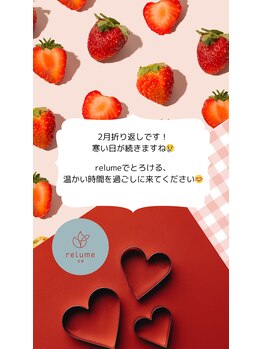 レリューム 宝塚(relume)/