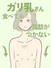 【痩せ乳改善】諦めないで骨バリ/ギスギスデコルテふっくらさせたい育乳100分