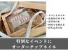 イベントなど特別な日に！あなただけの【オーダメイドチップ】