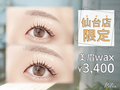 レティア 仙台店(Retia)の写真