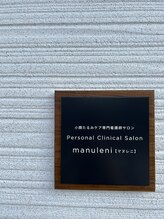 マヌレニ(manuleni)/看板は玄関ドア横のみ