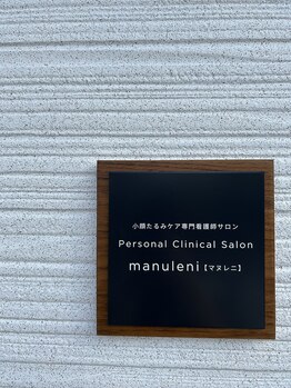 マヌレニ(manuleni)/看板は玄関ドア横のみ