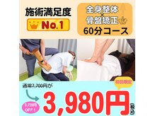 アキ整体(AKI整体)