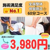 アキ整体(AKI整体)