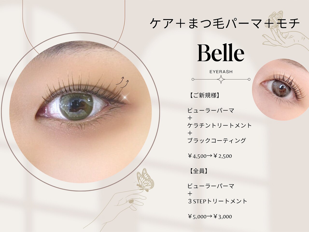 ベル 恵比寿店(Belle)｜ホットペッパービューティー