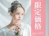 【当店へ3.4回目ご来店の方限定】☆アイブロウ＆ラッシュリフト￥8300→￥7200