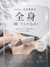 【60日再来】 レディース 全身脱毛 光美肌脱毛 〈顔,V.I.O込〉 14300→13000