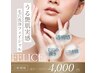 【福山初導入お試し】毛穴洗浄＋美白美容液付き￥6,000→￥4,000
