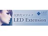 次世代マツエク【LEDエクステ】フラットマットラッシュ80本