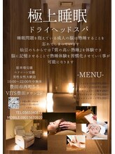 仙豆のちから 豊田店/極上睡眠