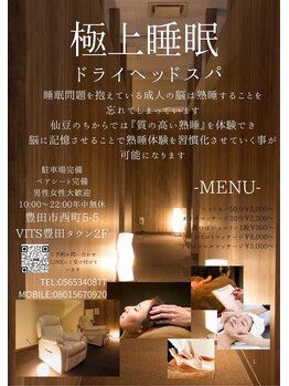 仙豆のちから 豊田店/極上睡眠