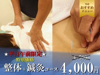 かとう鍼灸整骨院
