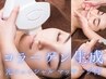 【コラーゲン/美肌引き締め】光フェイシャル8800円★顔&デコルテマッサージ付