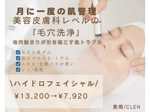 クレン(CLEN)の雰囲気（リラクゼーションしながら小顔コルギ！むくみ・余白の改善）