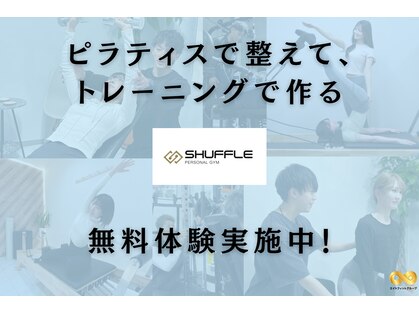 シャッフル(SHUFFLE)の写真