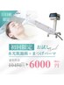 【目の開きが変わる☆】眼周りケアでスッキリ感+まつげパーマ 通常¥10,450