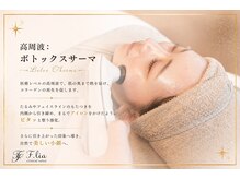 エフリア 大垣(F.lia)の雰囲気（◆リフトアップ◆医療提携×高周波で究極の引き締め小顔コース）