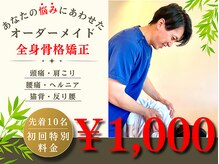 望ノゾミ整骨院