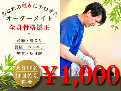 望ノゾミ整骨院の写真