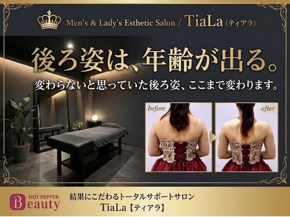 メンズアンドレディース エステティックサロン ティアラ(TiaLa)の写真