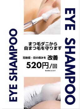 シュオン 東青梅店(Shuon)/アイシャンプー+520円