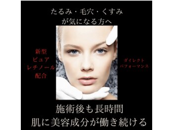 スラージュ 白山店(SOULAGE)/加齢肌に贅沢保湿レチノール美顔