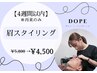 【4週間以内】メンズ眉毛アイブロウスタイリング ¥5800⇒¥4500