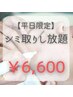 初めての方にも◎低刺激シミ当て放題コース