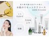 【紫外線によるダメージ】お肌リセットケアコース/3回券 ¥19,800