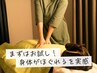 【初めての方も！身体がほぐれるを実感】《ヘッド付》もみほぐし60分