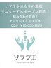 リニューアル記念!オーダーメイドコース100分　¥10,000　最大約6,000円お得！