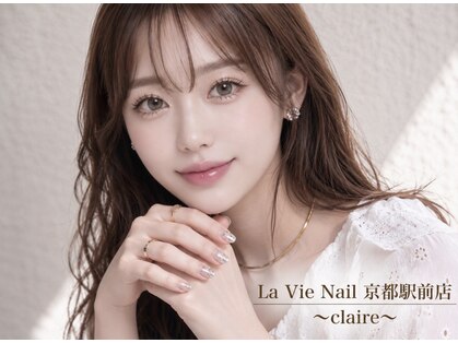 ラヴィネイル 京都駅前店 クレア(La Vie Nail claire)の写真