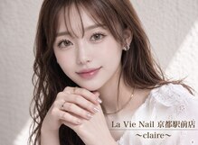 ラヴィネイル 京都駅前店 クレア(La Vie Nail claire)