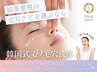 【毛穴黒ずみ・角栓・ザラツキ】1回でスッキリ<韓国式3D毛穴洗浄>14000→9000