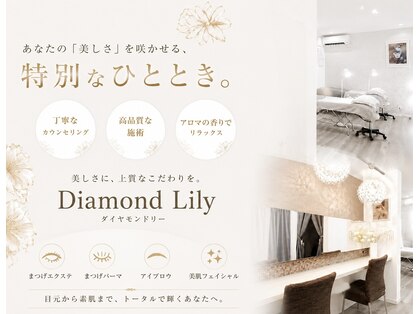 ダイヤモンド リリー(Diamond Lily)の写真