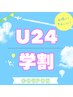 【学割U24】最新HHRで痛みが少ない★濃い毛も撃退！ワキ脱毛￥2700→￥2500
