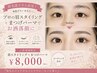 【眉毛迷子さん必見】眉ワックス×まつ毛パーマ ¥8,000