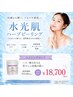 【エイジングコース】水光肌ハーブピーリング¥18,700