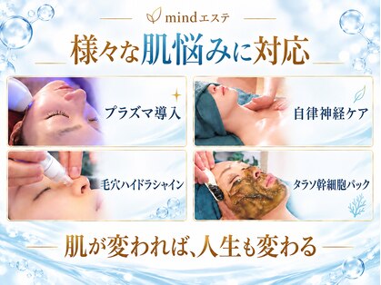 マインドエステ 仙台店(mindエステ)の写真