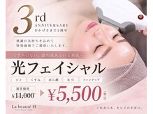 ラボーテアッシュ(La beaute H)
