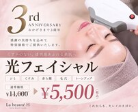 ラボーテアッシュ(La beaute H)