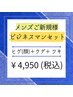 【メンズ脱毛】ビジネスマンセット☆ヒゲ(顔)・両腕・両脇☆ ¥9,900→4,950