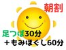 【北花田店】朝割10時～12時足つぼ30分+もみほぐし60分¥5800→¥5600≪税込≫